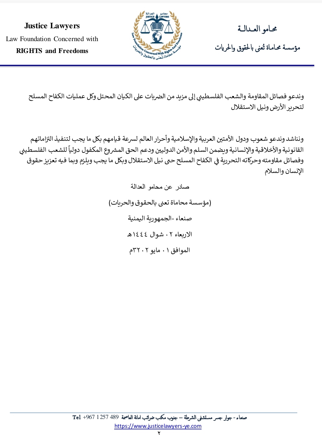 بيان الإدانة ٢